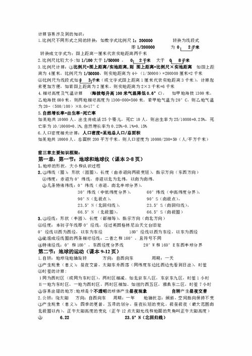 七年级上册湖南教育版，有哪些知识点易错？