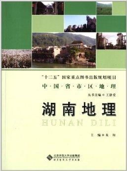 初中地理课程讲解，湖南教育出版社有何独到之处？