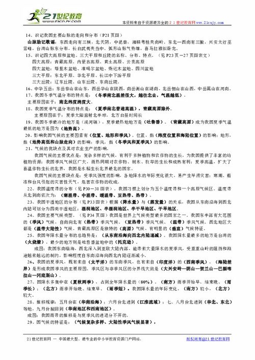 湖南教育八下地理知识点有哪些疑问？