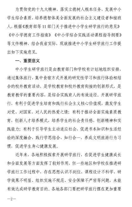 湖南省教育厅研学旅行文件解读疑问