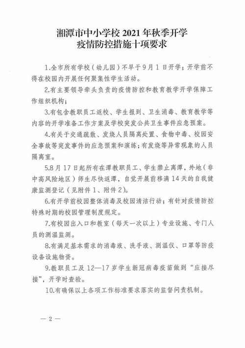 湘潭市教育局开学通知有何新规？