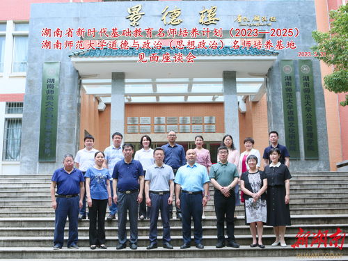 湖南师范大学教育学专业，培养未来教育精英？