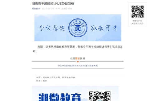 湖南省教育考试院官网都有啥？