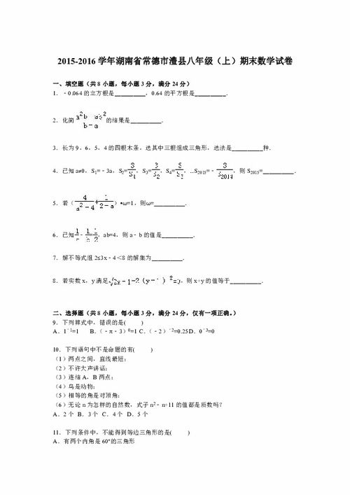 湖南八年级数学书，有何独特之处？