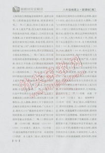 湖南版八年级地理书，内容解读与教学探讨