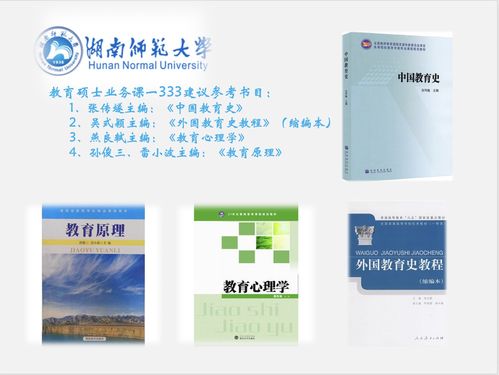 湖南大学学科教育数学推荐书目有哪些？