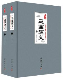 三国演义在湖南教育出版社的版本有何特色？