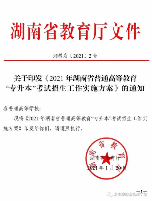 湖南省专升本考试时间何时公布？
