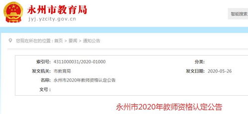 湖南永州市教育局信息网，信息查询新渠道？