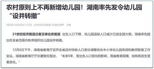 湖南省幼儿园转撤，原因何在？