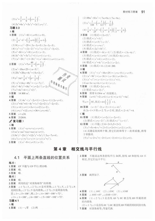 湖南七年级数学下册，哪些难题让你挠头？