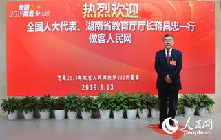 蒋昌忠在湖南省教育厅官网的履职情况如何？