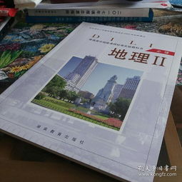 湖南版高中地理课本有何特色？