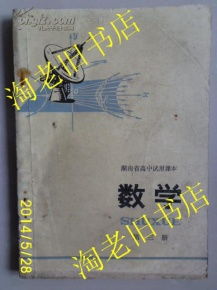 湖南版高中数学教材有何独特之处？