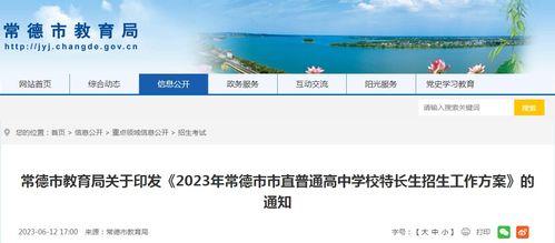 湖南省常德市教育局官网，有哪些教育资源可查？