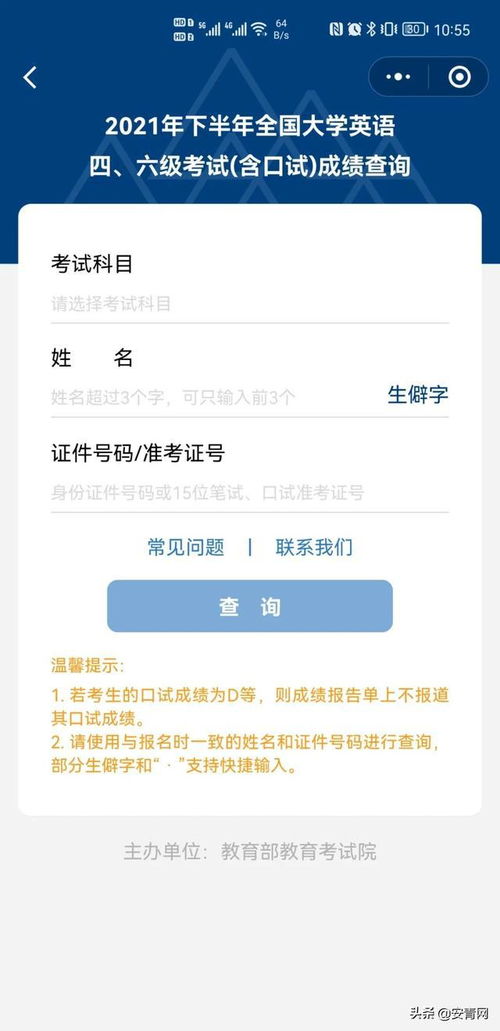 湖南省四六级教育网官网使用疑问？