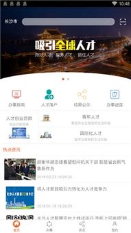 湖南人才市场公共教育网app，您了解多少？