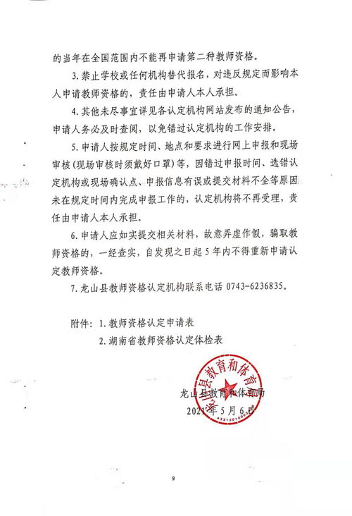 湖南省教师资格认证条件是什么？