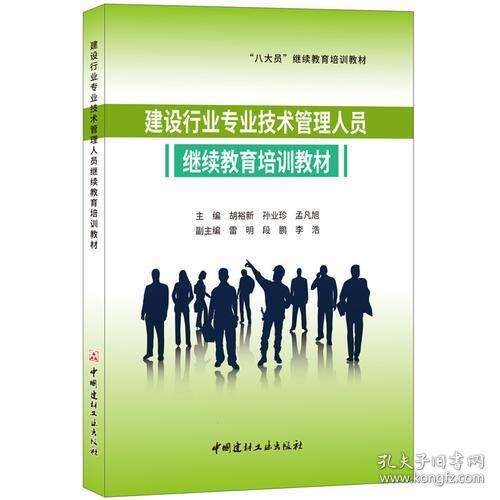 湖南八大员继续教育网，如何提升专业技能？