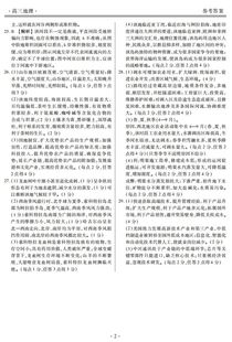 湖南教育出版社高三地理，备考策略有哪些？