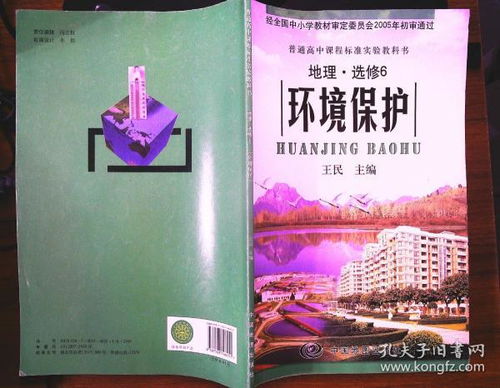 湖南教育出版社选修一地理，有哪些亮点？