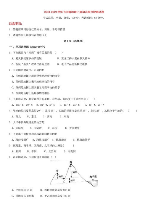 初一地理湖南教育期末试卷，复习攻略揭秘？