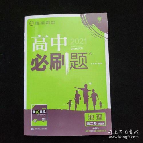 高二地理必刷题，湖南教育出版有哪些惊喜？