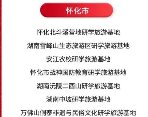 湖南省研学新规，有何突破？