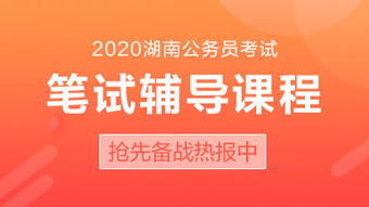 中公教育湖南省事业单位公基，备考攻略揭秘？