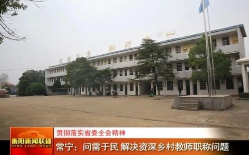 湖南省常宁市特殊教育学校现状如何？
