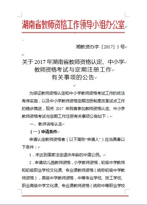 湖南省双师型教师认定标准何在？