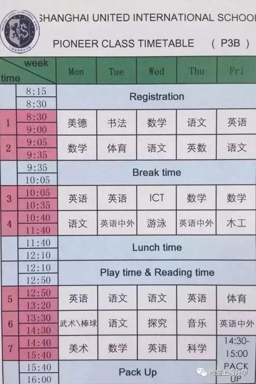 湖南幼专小学英语课程表如何设置？