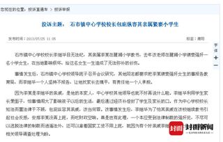 湖南省教育局举报老师有用？