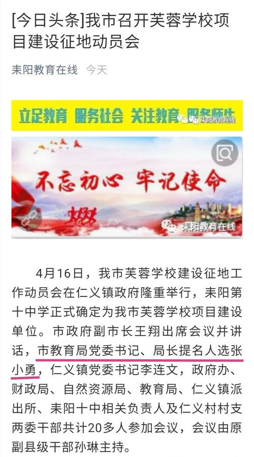 湖南省耒阳市教育局官网有哪些信息？