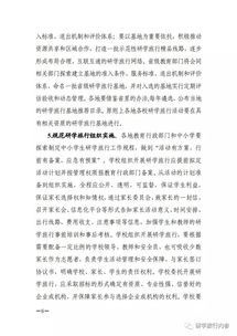 湖南省教育厅中小学研学如何推进？
