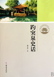 济南湖南教育出版社八上历史，有何独特之处？