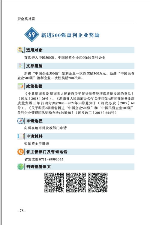 湖南省教育政策支持有哪些？
