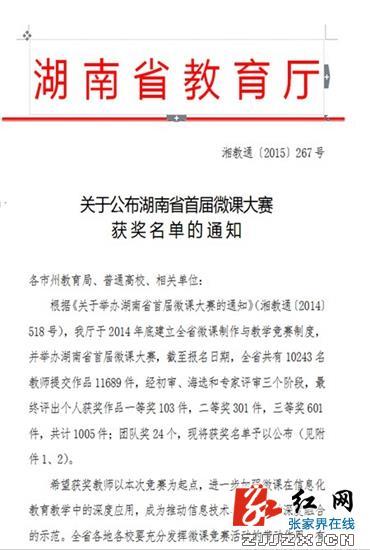 湖南省教育厅石纪虎简历之谜？