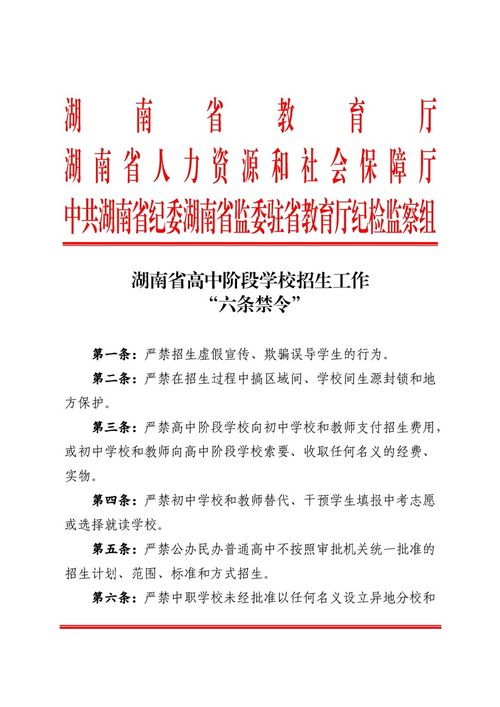 湖南省教育厅十条禁令，你了解多少？