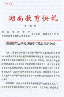 湖南省教育厅陈解任免公示引关注？