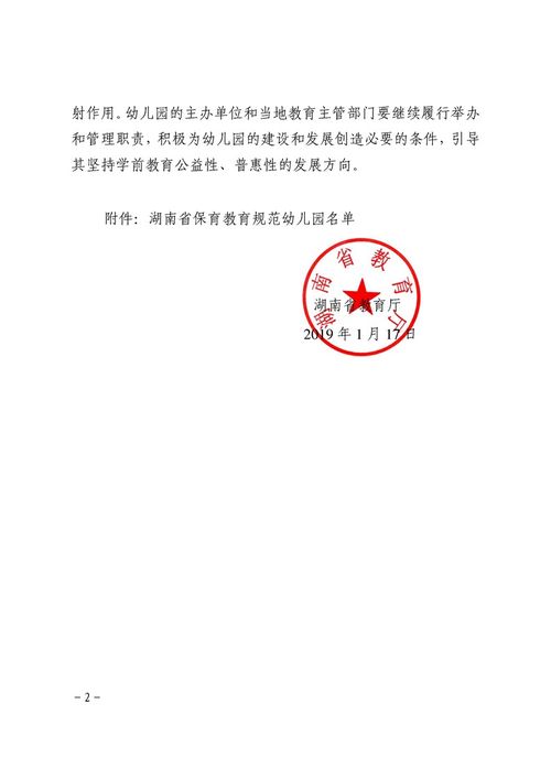 湖南省教育厅通知公告最新发布？