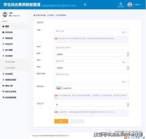 湖南省综合素质教育平台管理系统，如何提升教育质量？