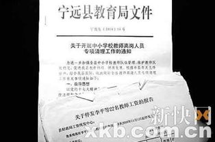 宁远县教育局投诉处理流程疑问？